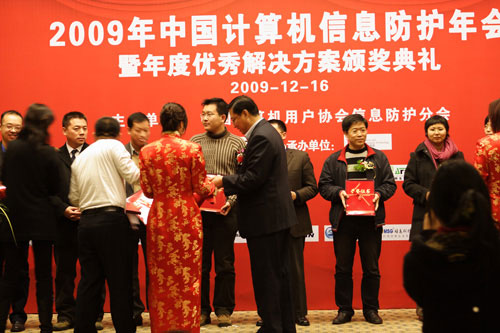 山东确信信息获得“2009年度信息防护优秀解决方案”(图1) 山东确信信息获得“2009年度信息防护优秀解决方案”(图1)