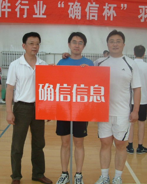 热烈祝贺“确信杯”羽毛球联谊赛成功举办(图1) 热烈祝贺“确信杯”羽毛球联谊赛成功举办(图1)
