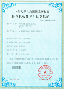 公司最新荣获三项计算机软件著作权(图1)