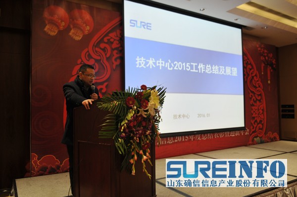 创新赢未来——确信信息2015年度总结表彰暨迎新年会(图2)