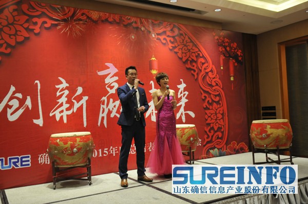 创新赢未来——确信信息2015年度总结表彰暨迎新年会(图7)