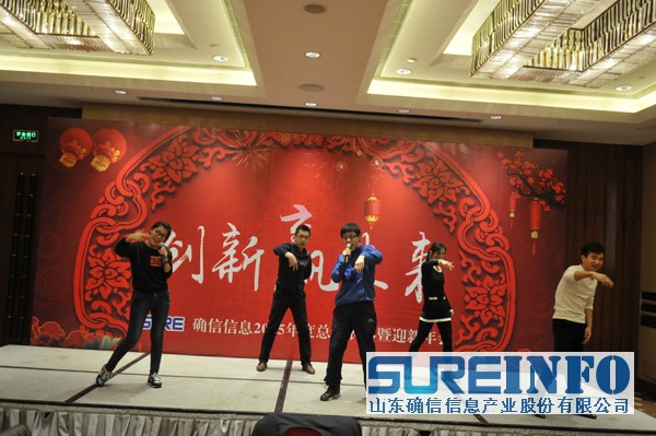 创新赢未来——确信信息2015年度总结表彰暨迎新年会(图10)