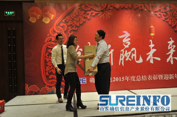 创新赢未来——确信信息2015年度总结表彰暨迎新年会(图13)