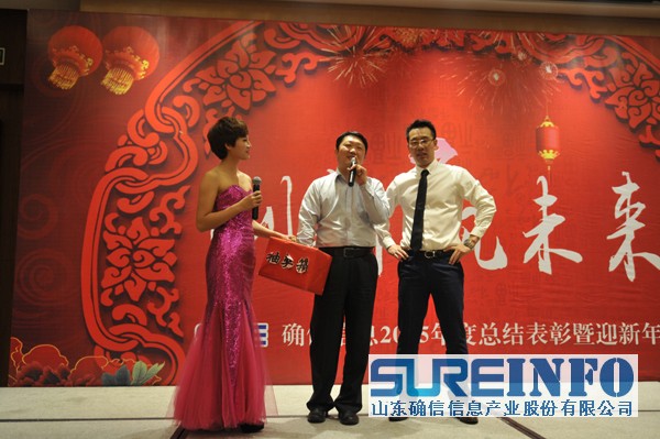 创新赢未来——确信信息2015年度总结表彰暨迎新年会(图14)