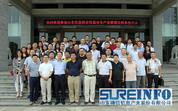 确信信息参加山东信息协会信息安全产业联盟会(图1)