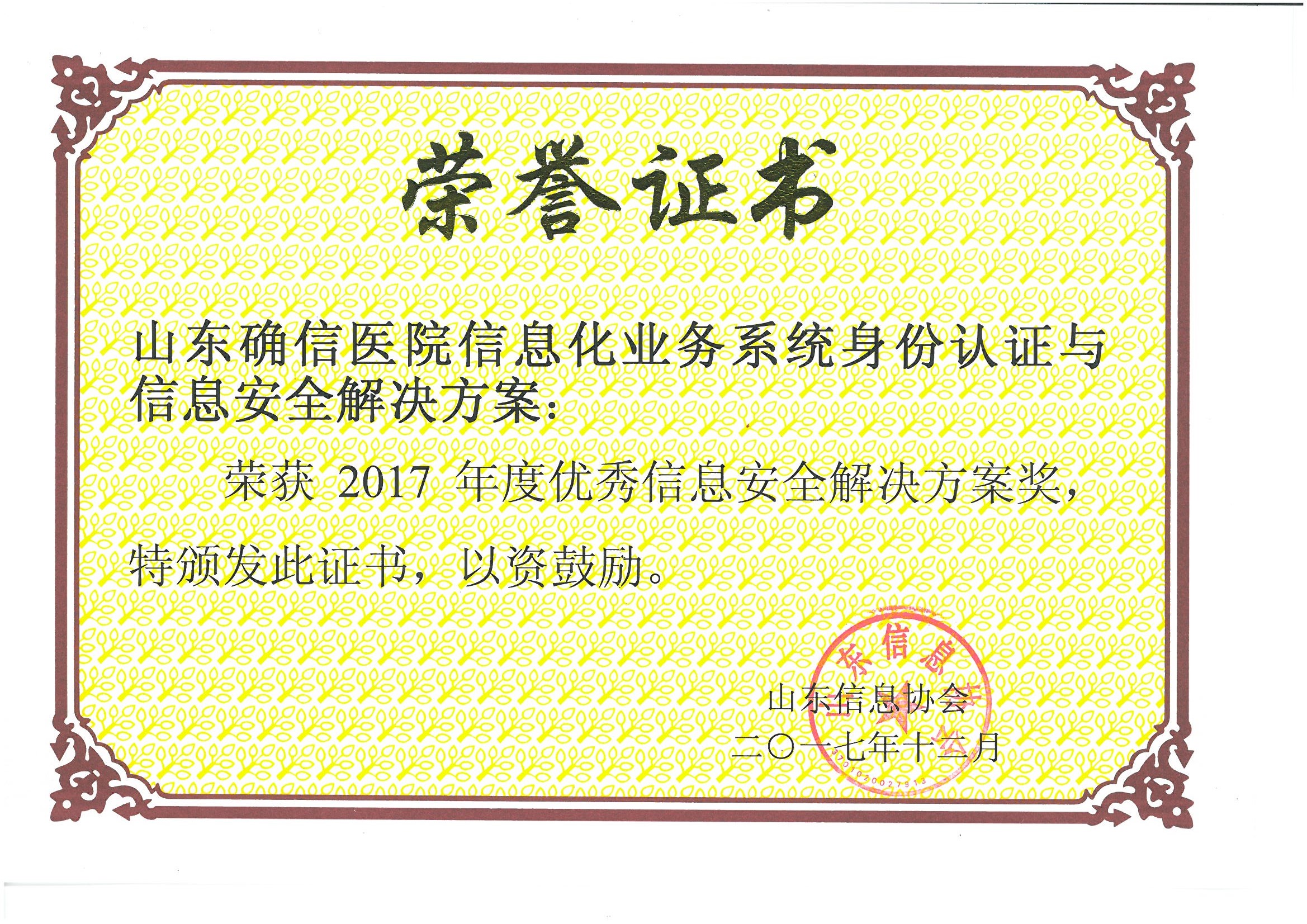 确信信息荣获解决方案优秀奖(图1) 确信信息荣获解决方案优秀奖(图1)