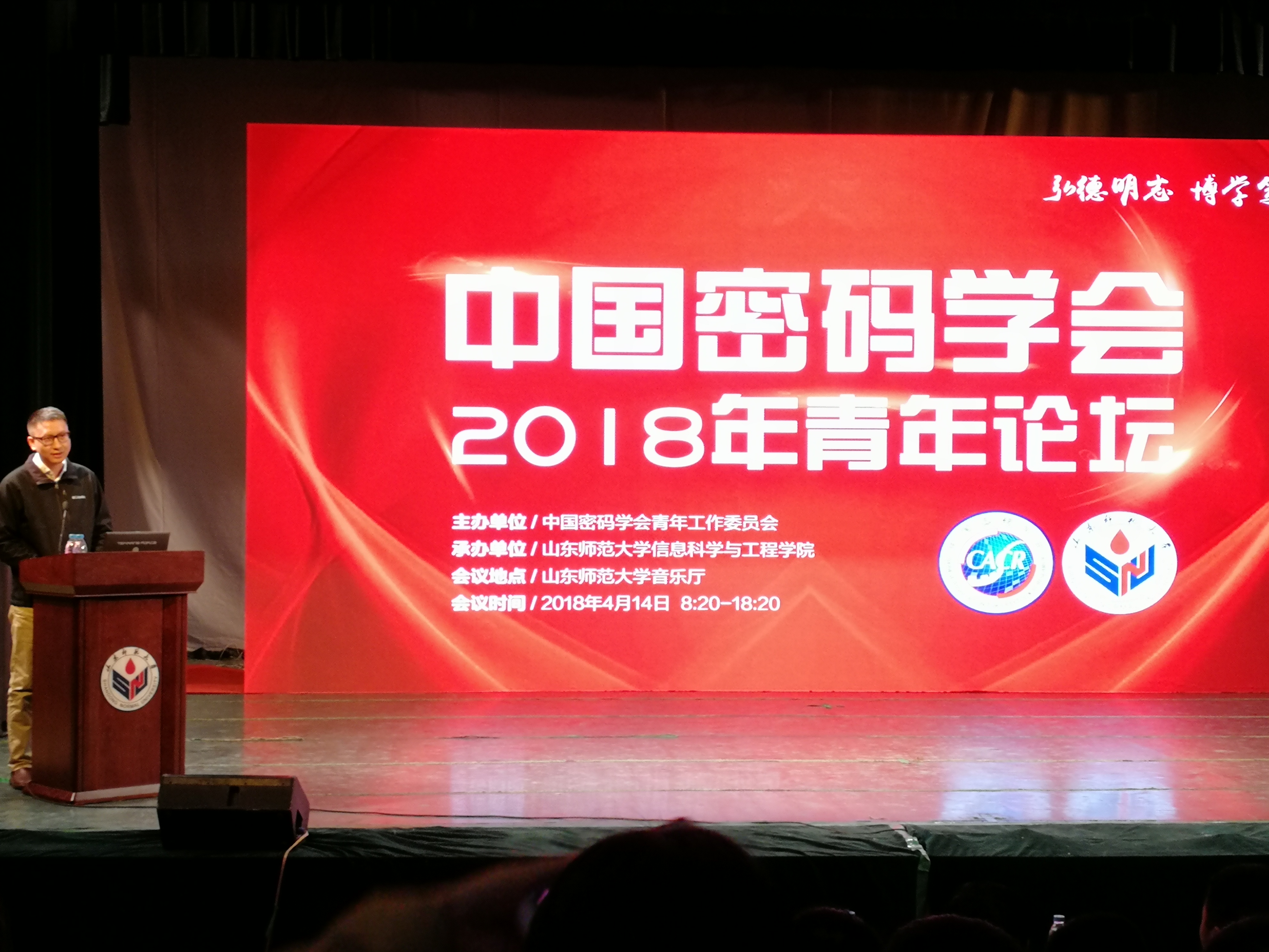 中国密码学会2018年青年论坛在济召开(图1) 中国密码学会2018年青年论坛在济召开(图1)