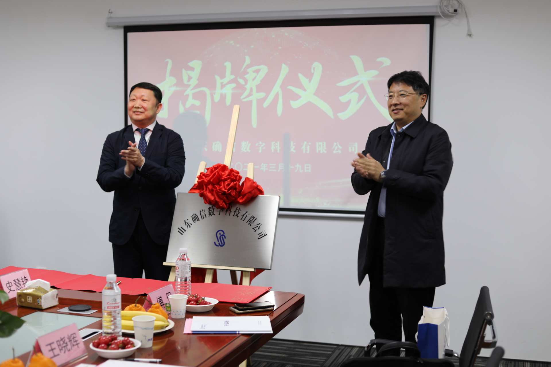 山东确信数字科技有限公司开业(图1) 山东确信数字科技有限公司开业(图1)