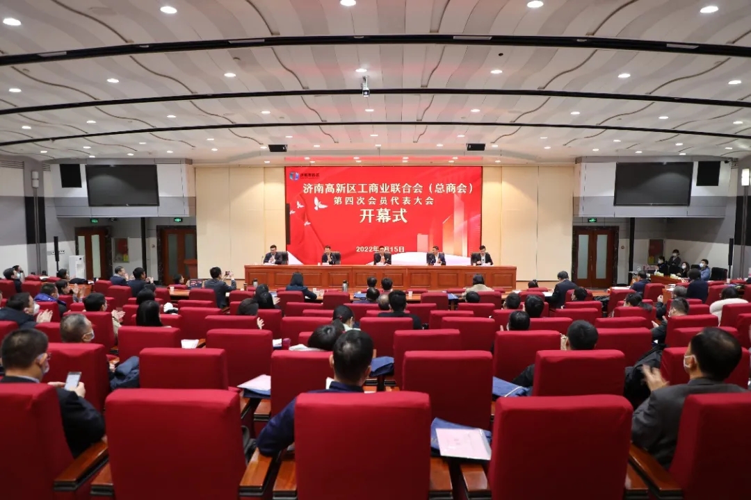 济南高新区工商业联合会（总商会）第四次会员代表大会召(图1)