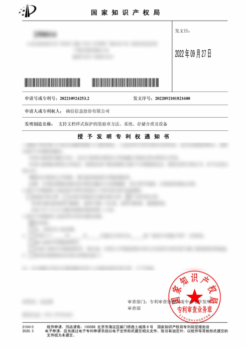 研发喜讯|确信信息再获一项发明专利(图1)