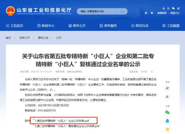 重磅!确信信息荣膺国家级“专精特新”小巨人企业(图1) 重磅!确信信息荣膺国家级专精特新“小巨人”企业(图1)
