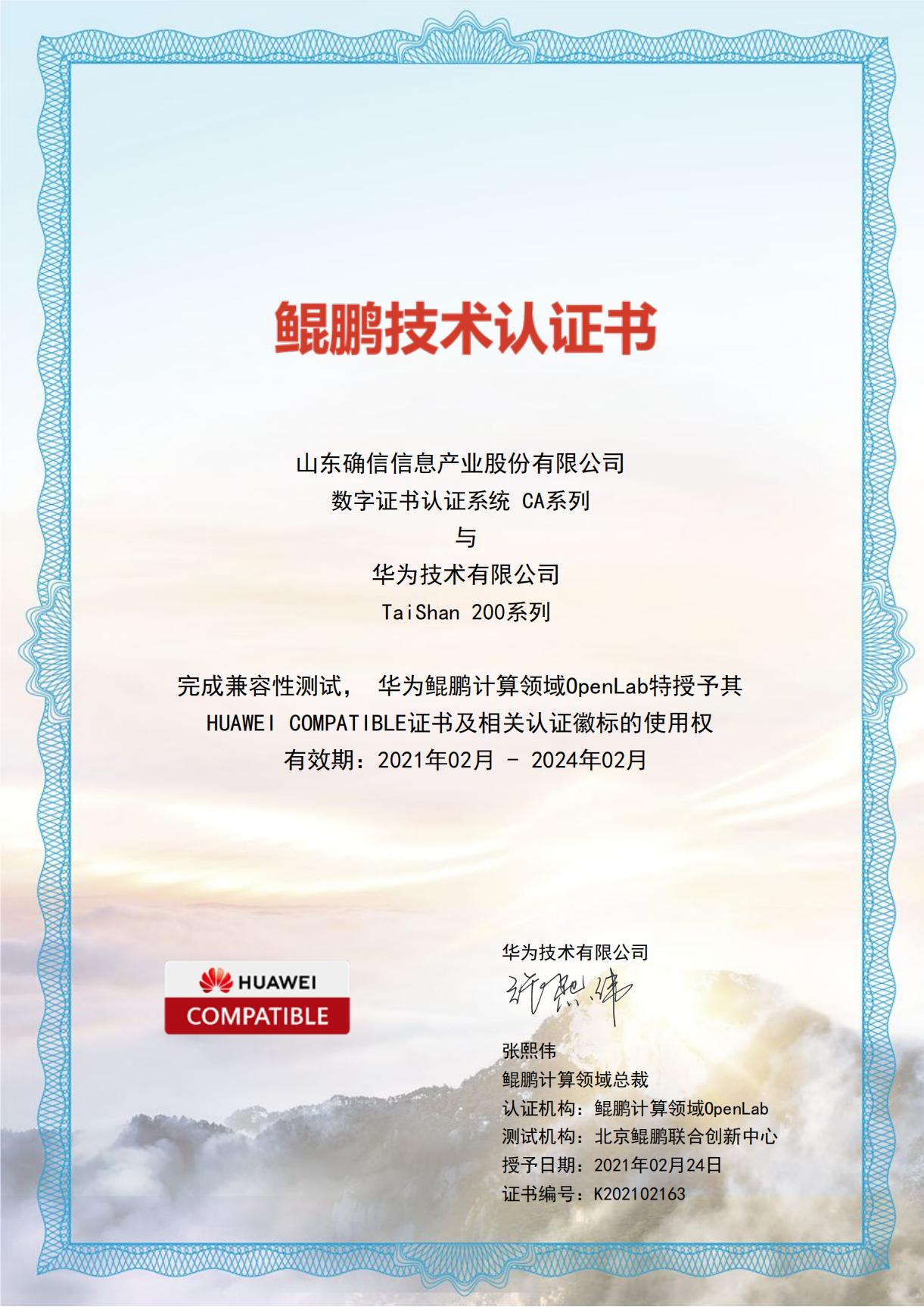 华为鲲鹏认证(图1)