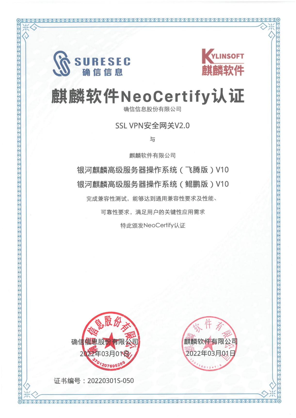 麒麟软件认证(图1)