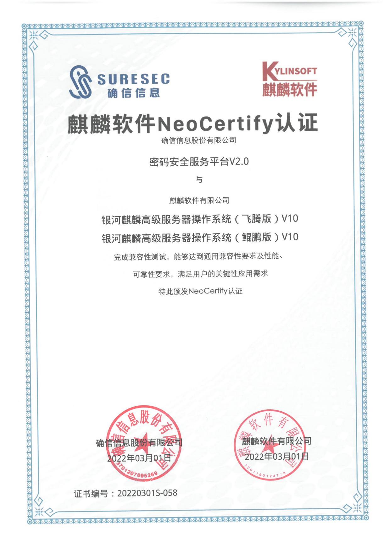 麒麟软件认证(图9)