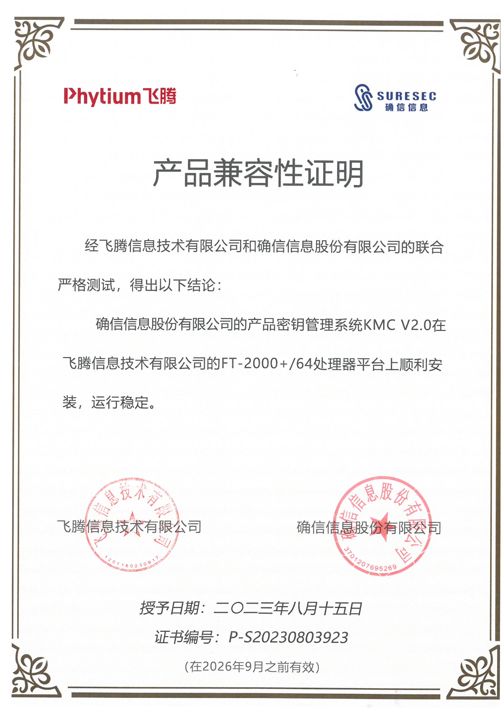 飞腾兼容证明(图8)