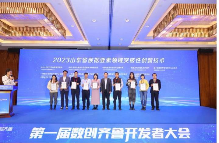 确信信息荣获”2023山东省数据要素领域突破性创新技术“荣誉称号!(图1) 确信信息荣获”2023山东省数据要素领域突破性创新技术“荣誉称号!(图1)
