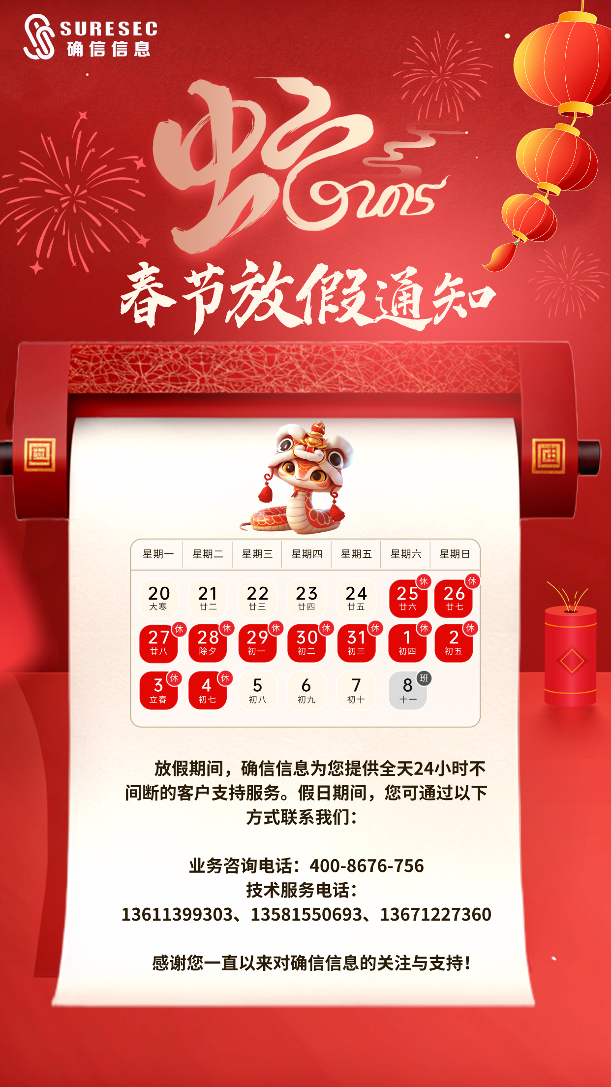 喜迎新年 | 2025春节放假通知(图1)