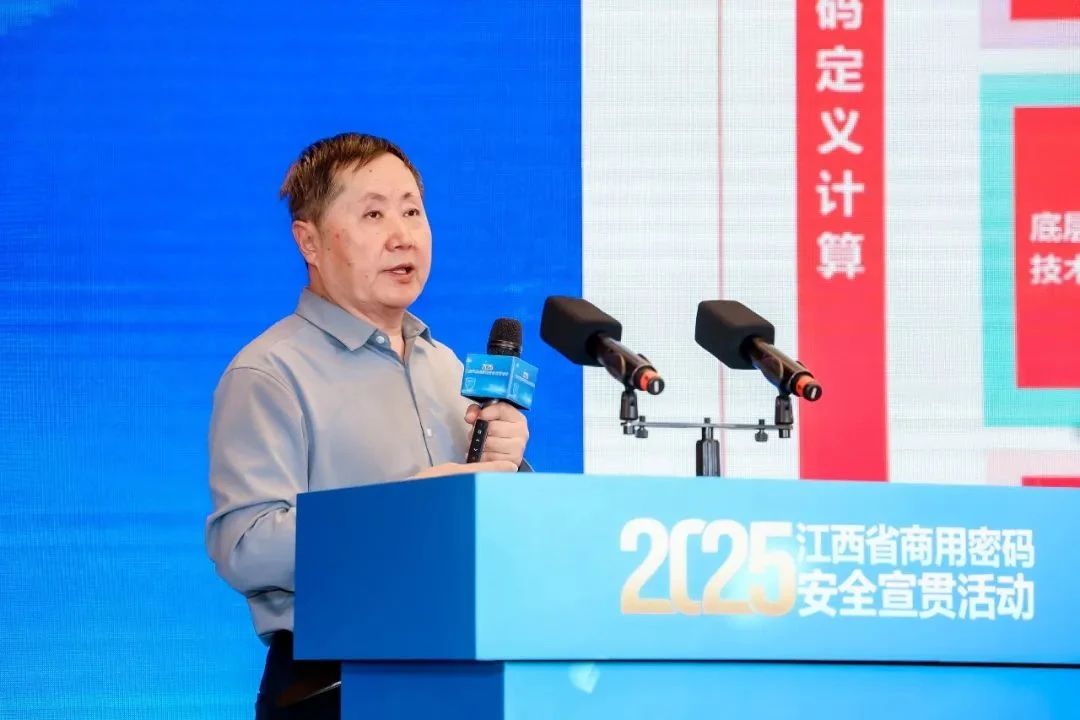 确信信息协办2025江西省商用密码安全宣贯活动圆满举行(图2) 确信信息协办2025江西省商用密码安全宣贯活动圆满举行(图2)