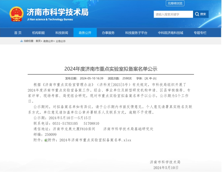 载誉而归|我司“济南市后量子密码重点实验室”成功入选2024年度济南市重点实验室!(图1) 载誉而归|我司“济南市后量子密码重点实验室”成功入选2024年度济南市重点实验室!(图1)